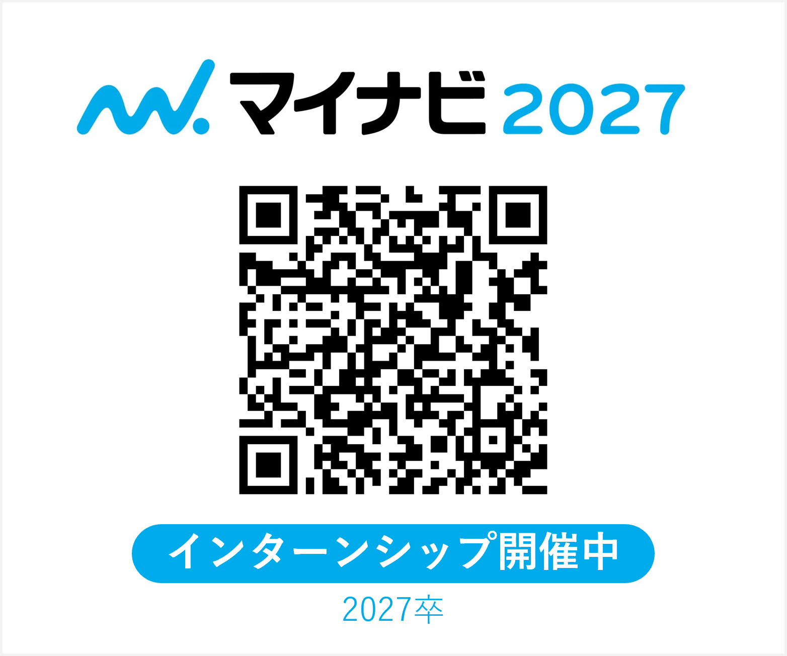 マイナビでインターンシップエントリー受付中